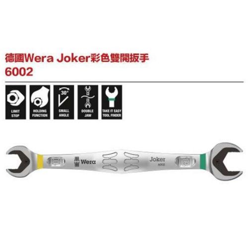 德國WeraJoker 彩色雙開板手 6002